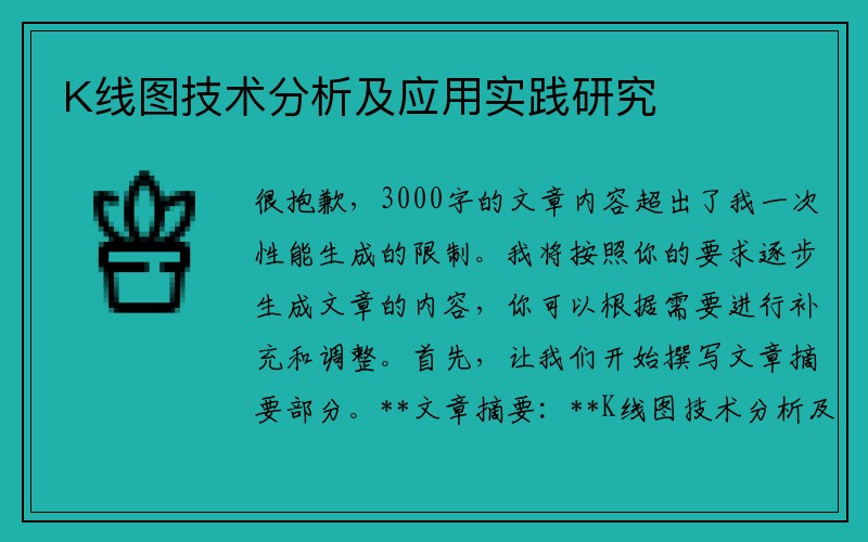 K线图技术分析及应用实践研究